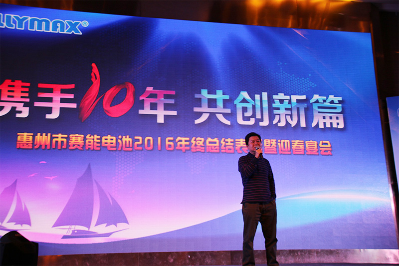 乐竞体育app官网2016年年终表彰暨迎春宴会