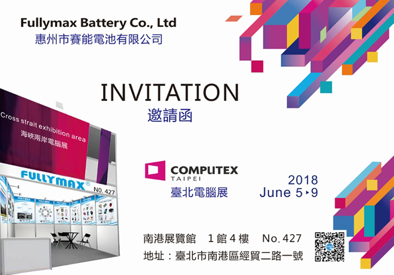 惠州乐竞体育app官网将参加2018中国台北电脑展
